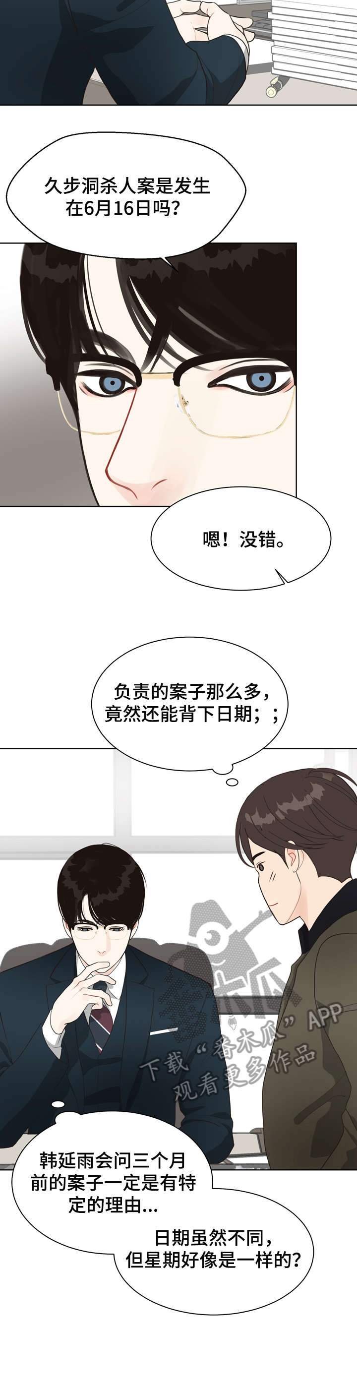 随行执事漫画漫画,第17章线索2图