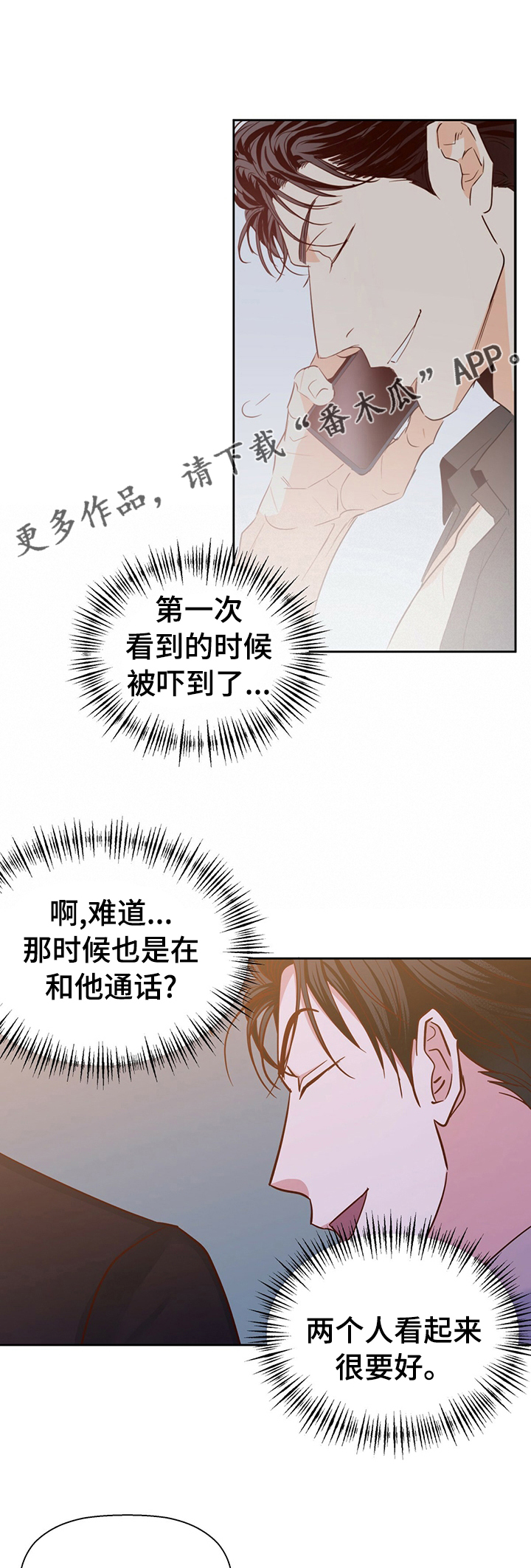 请解决我的爱漫画漫画,第86章【第二季】你先走吧2图