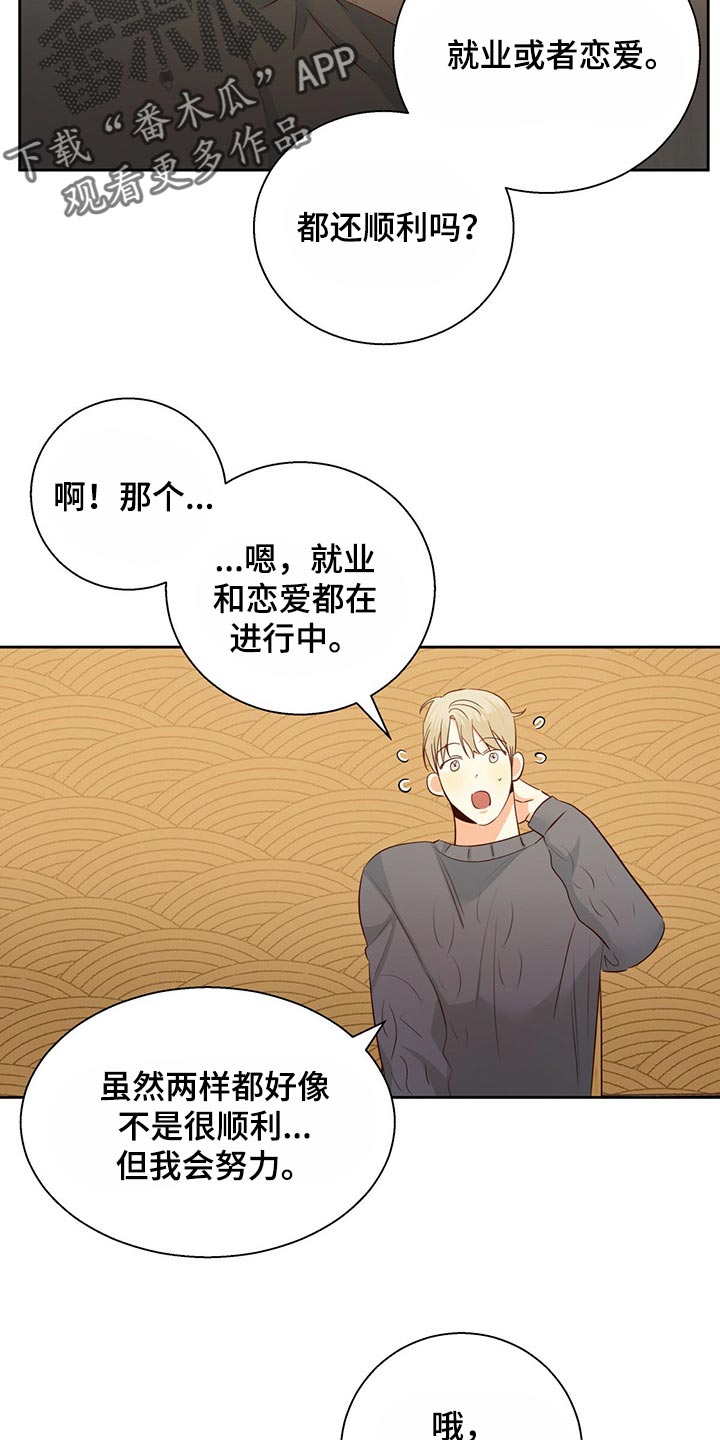 请解决我的爱漫画漫画,第123章【第三季】当事人1图