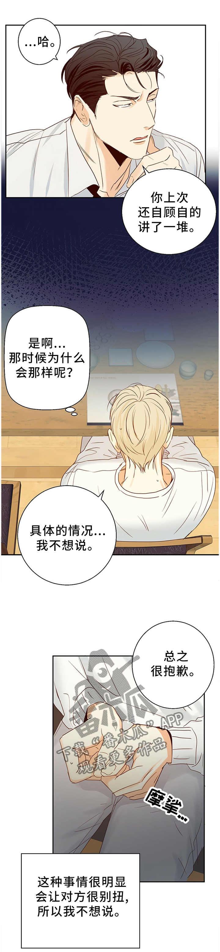 请解决我的爱漫画漫画,第27章微妙的感觉2图