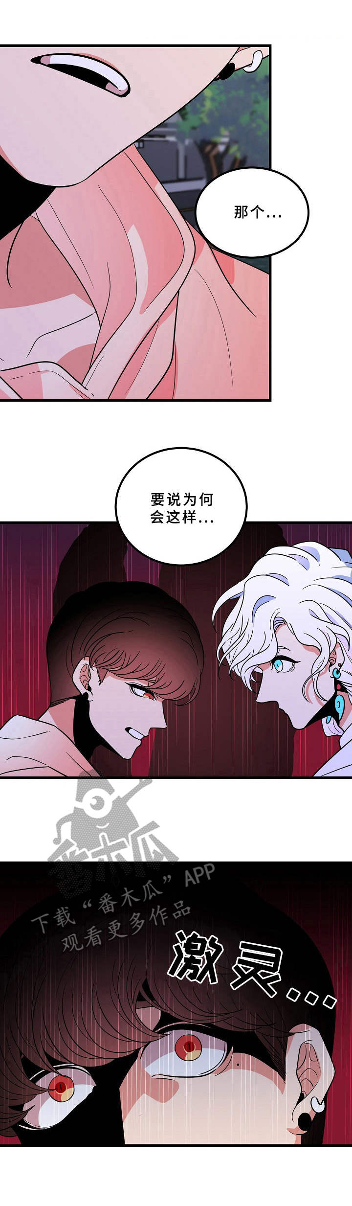 驯虎要领第九话免费漫画漫画,第15章皆有可能1图
