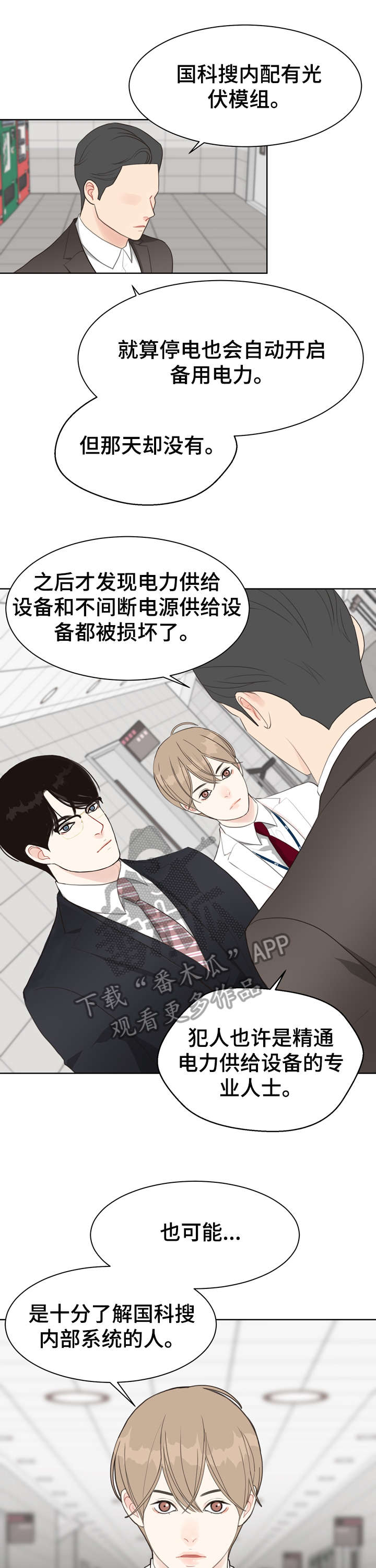 随行执事漫画漫画,第23章打听1图
