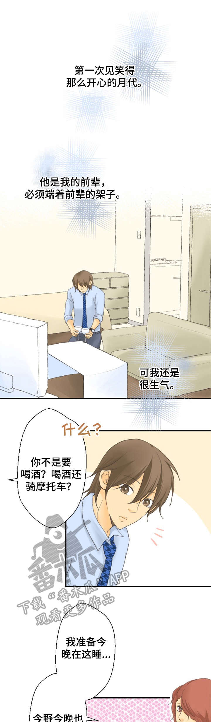 离不开离不开漫画,第17章烦恼2图