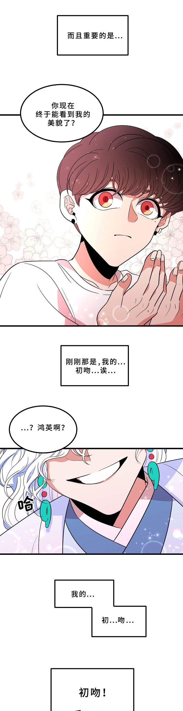 驯虎要领韩漫免费下拉式漫画,第7章不听使唤1图