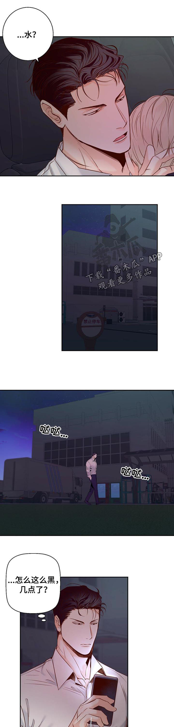 请解决我的爱漫画漫画,第45章好像是口红1图