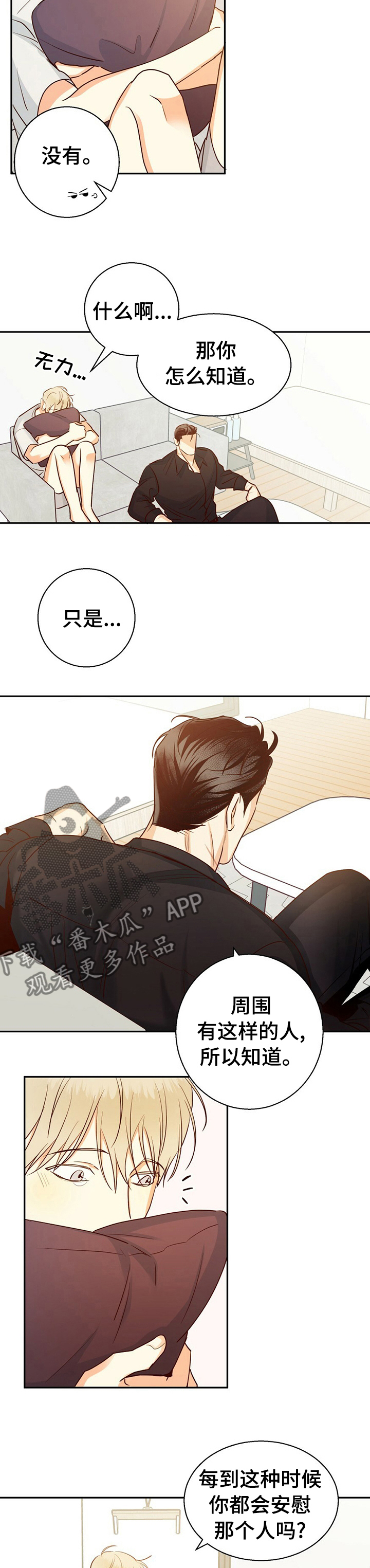 请解决我的爱漫画漫画,第57章【第二季】一年的时间1图