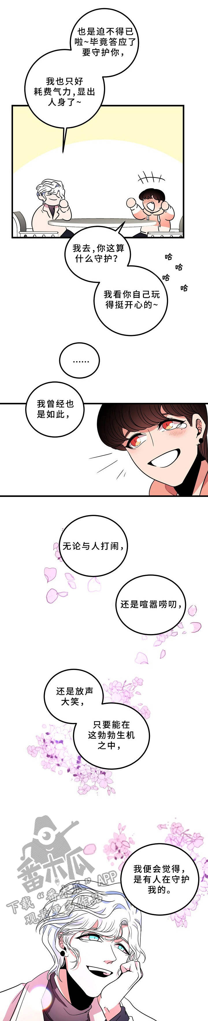 驯虎要领漫画合集漫画,第18章好奇1图