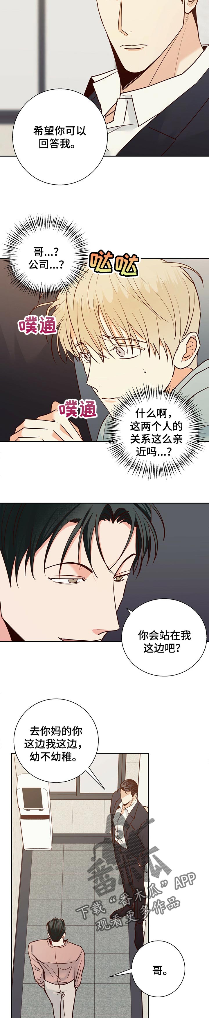 请解决我的爱漫画漫画,第81章【第二季】真心道歉1图