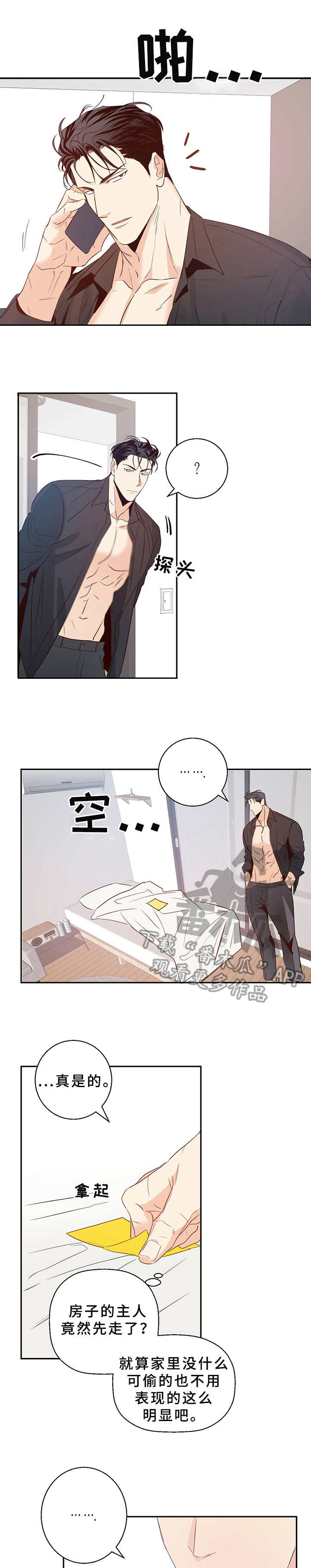 请解决我的爱漫画漫画,第20章疲惫2图