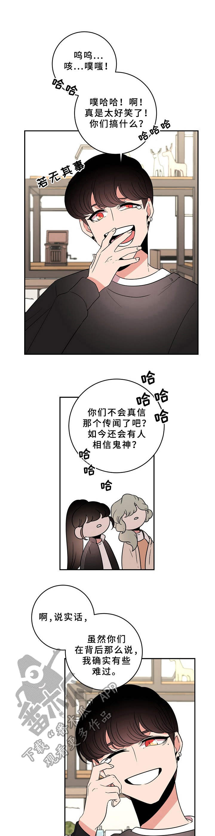 缔结漫画漫画,第4章：记忆1图