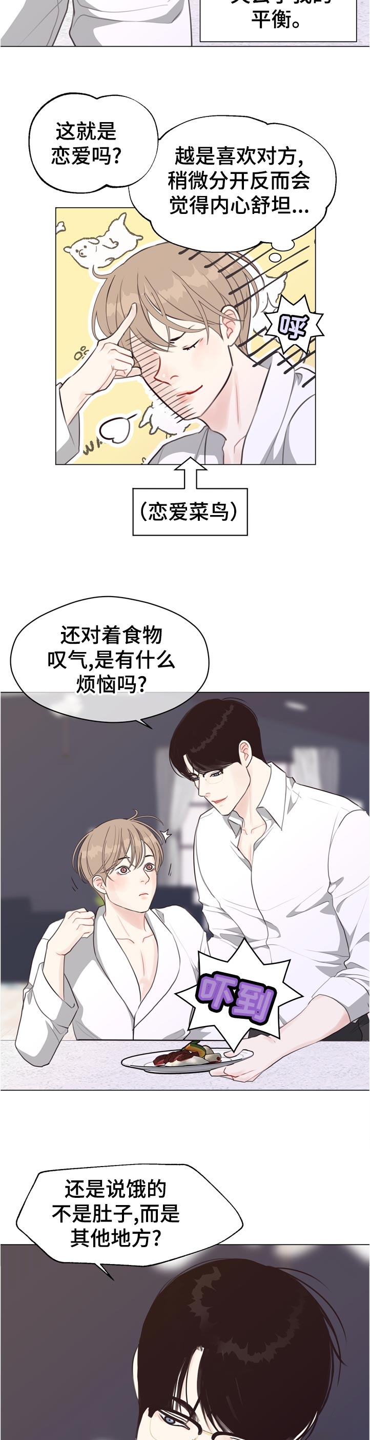 随行就事什么意思漫画,第57章【第二季】完美的男人1图