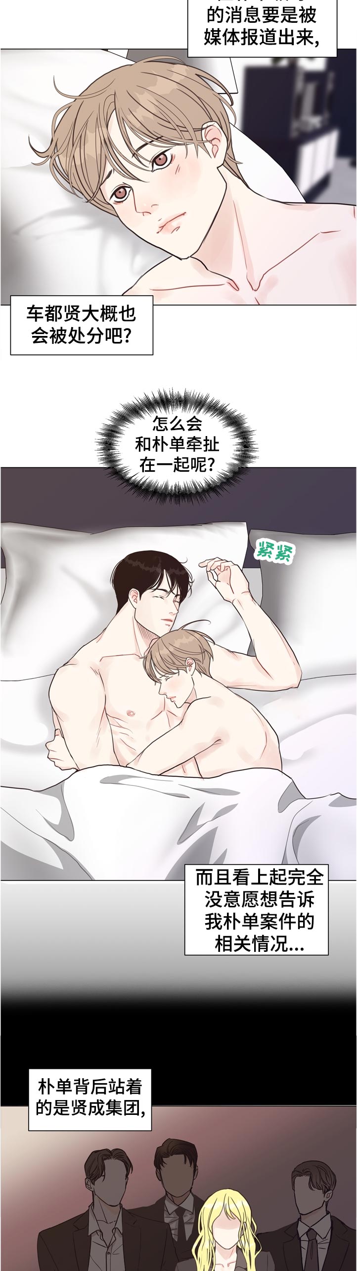 随行执事漫画漫画,第66章【第二季】若无其事1图