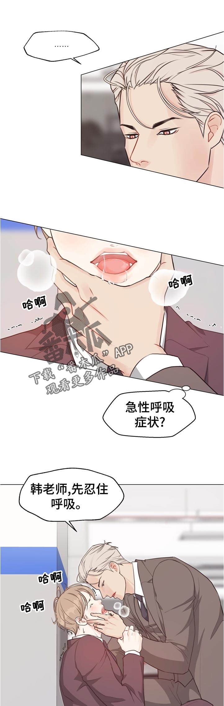 随行执事漫画漫画,第60章【第二季】急性呼吸症状2图
