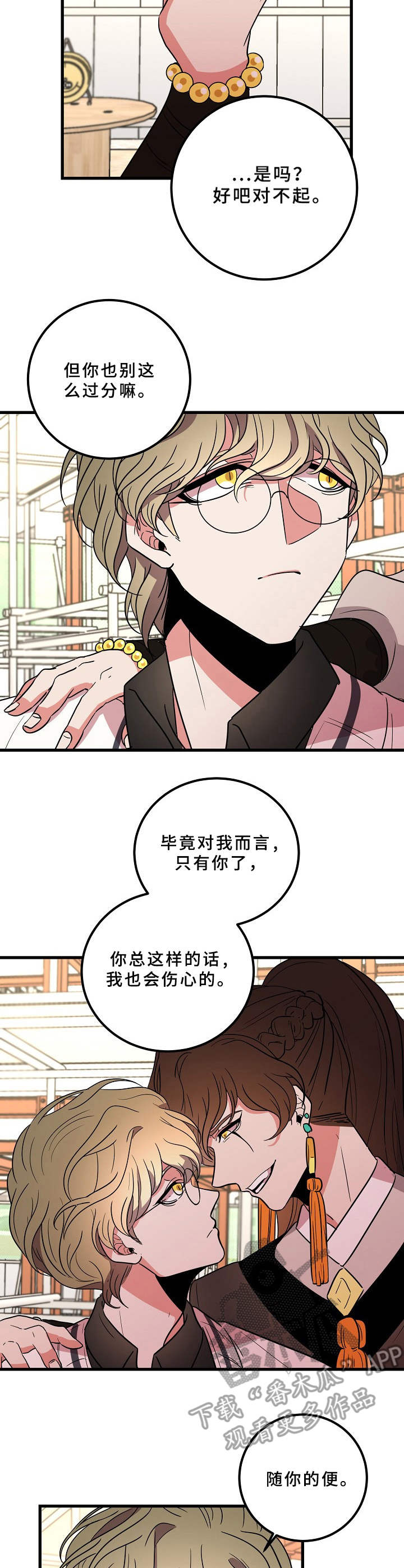 驯虎要领漫画免费阅读下拉式6漫画,第22章兴致勃勃2图