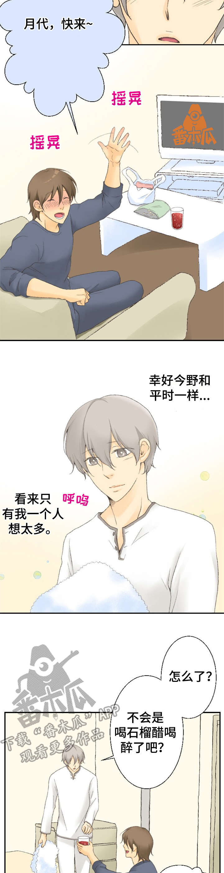 离不开的人漫画漫画,第10章看一眼1图