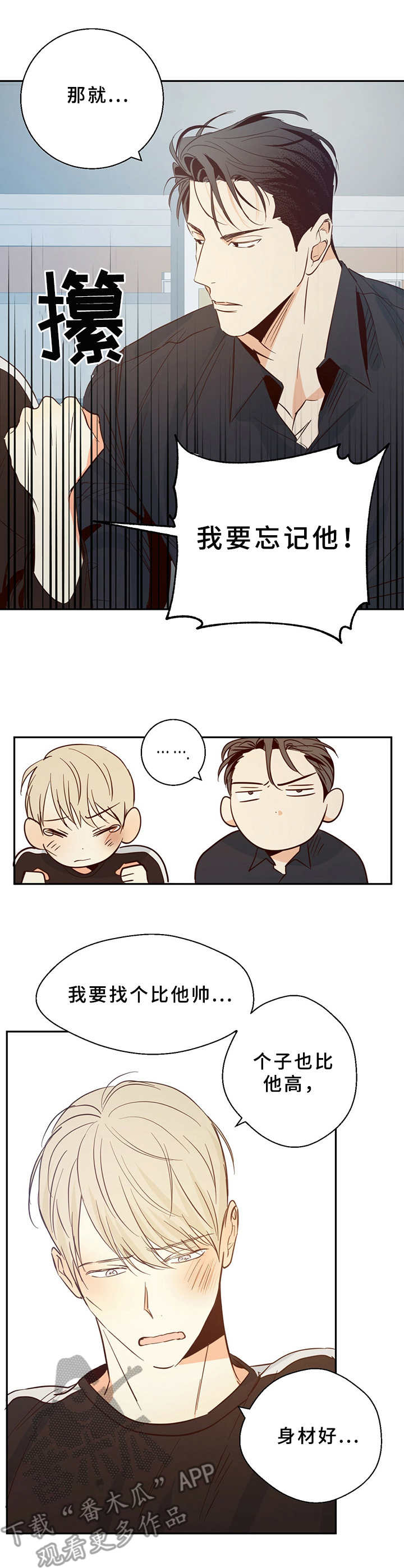 请解决我的爱漫画漫画,第14章伤心事1图