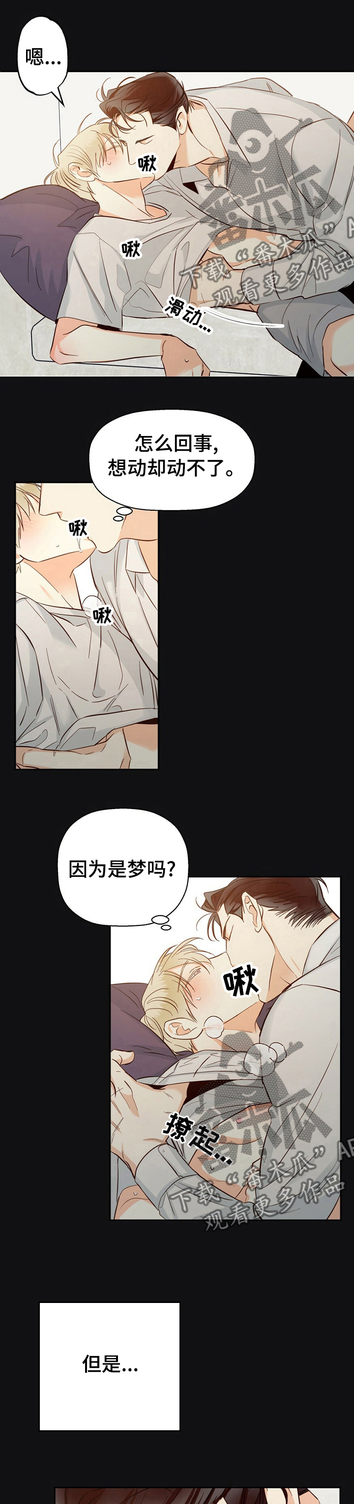 请解决我的爱漫画漫画,第54章【第二季】发烧了吗1图
