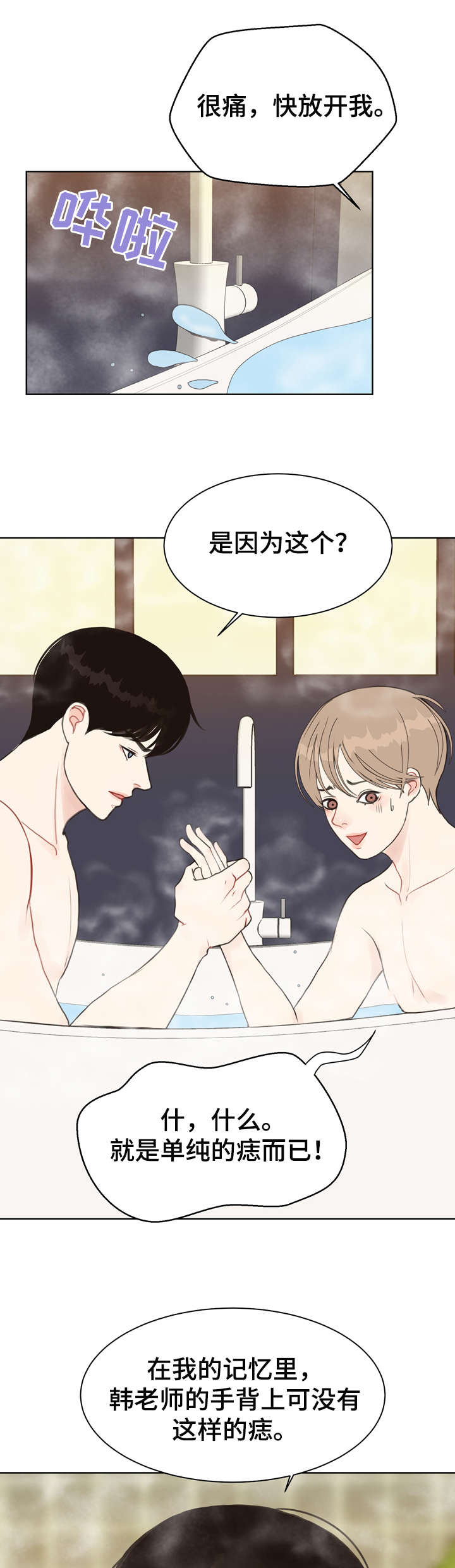 垂耳执事漫画为什么不更了漫画,第20章快乐1图