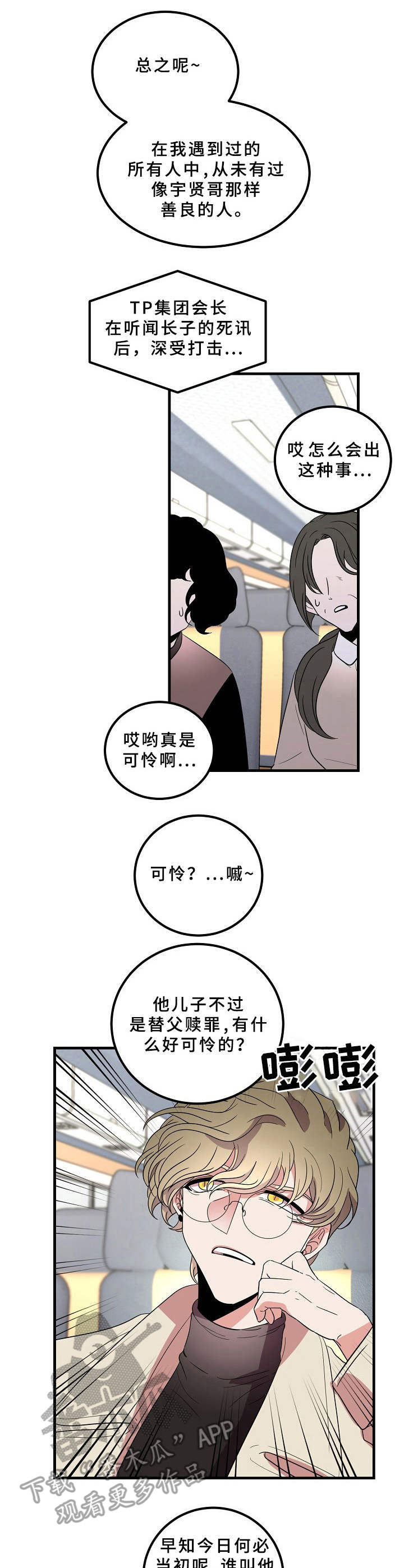 驯虎要领漫画漫画,第23章冲动2图
