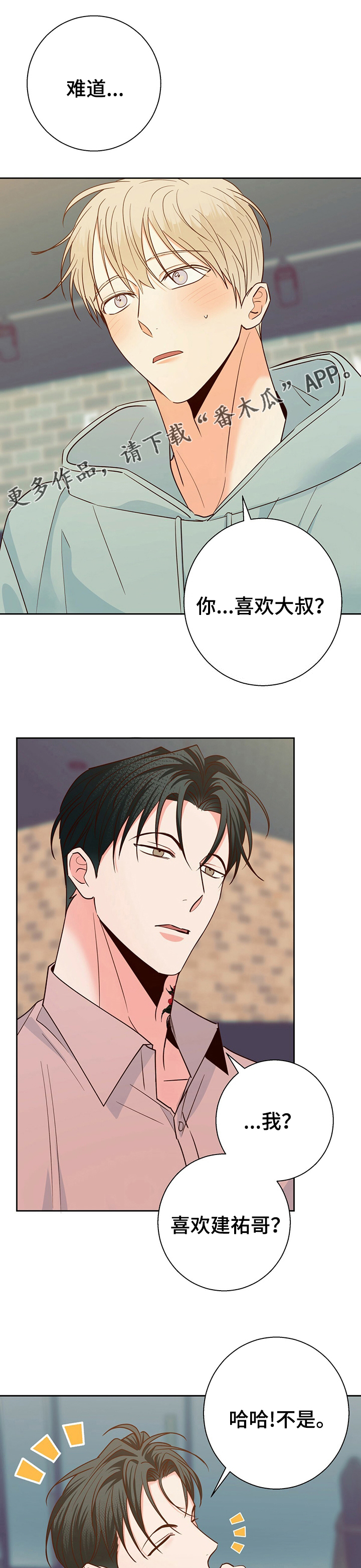 请解决我的爱漫画漫画,第91章【第二季】变了一个人2图