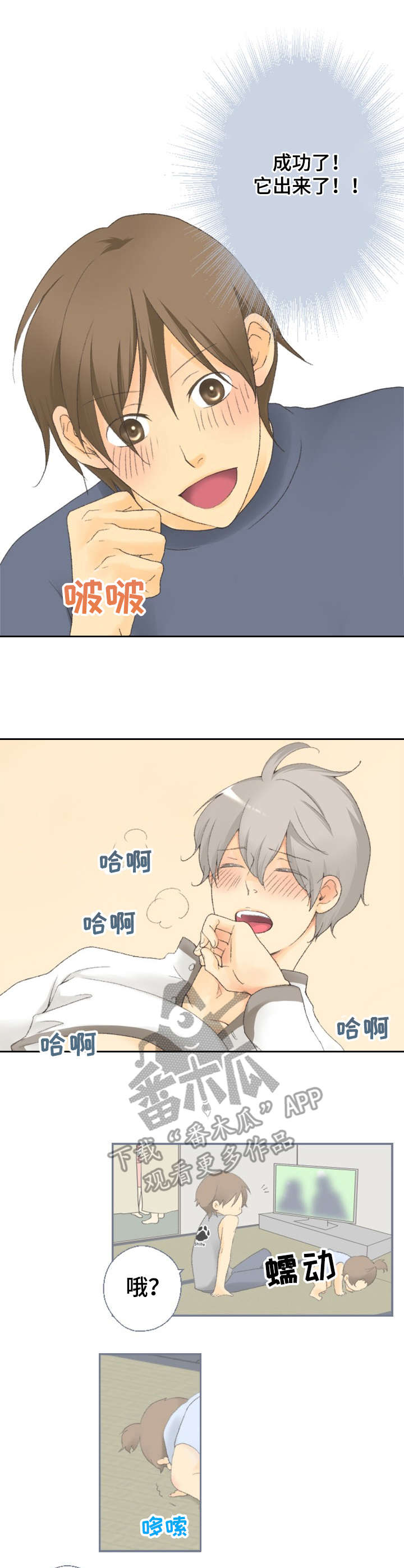 离不开的人漫画高清版漫画,第12章惹人爱2图