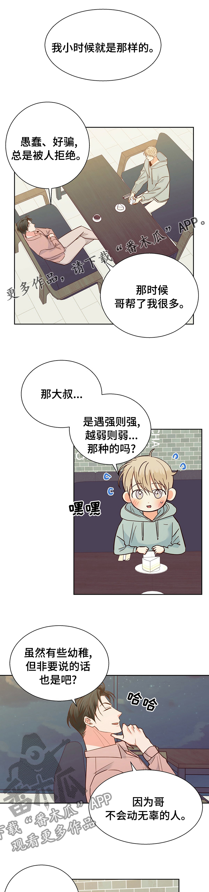 请解决我的爱漫画漫画,第89章【第二季】喜欢吗2图