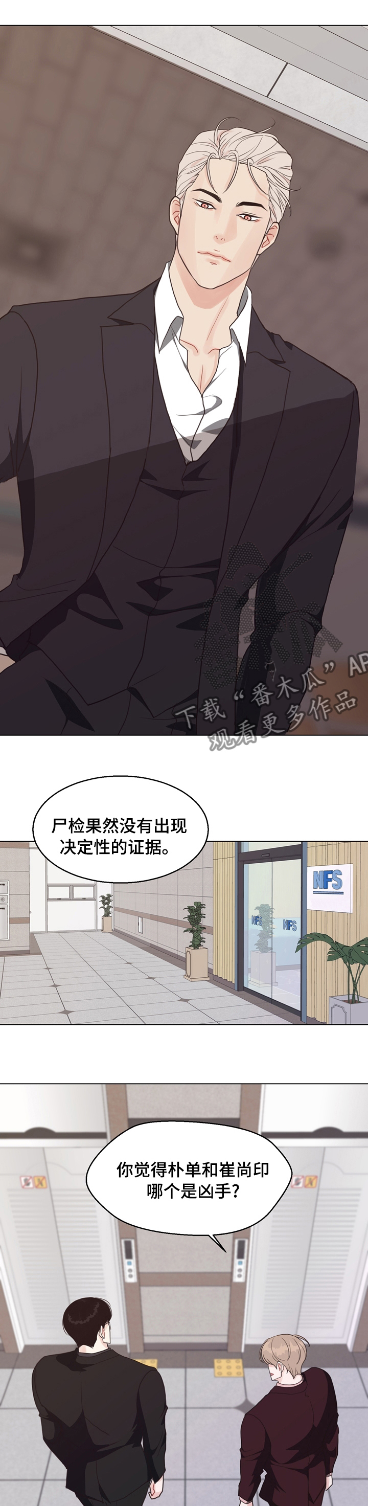 垂耳执事漫画在哪里看漫画,第77章【第二季】请记住了2图