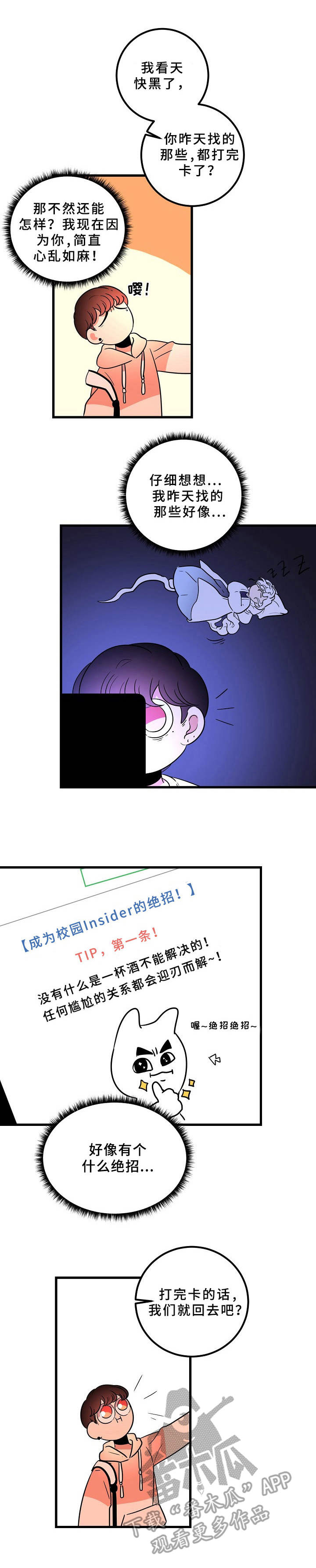 驯虎要领漫画漫画,第19章故作镇定1图