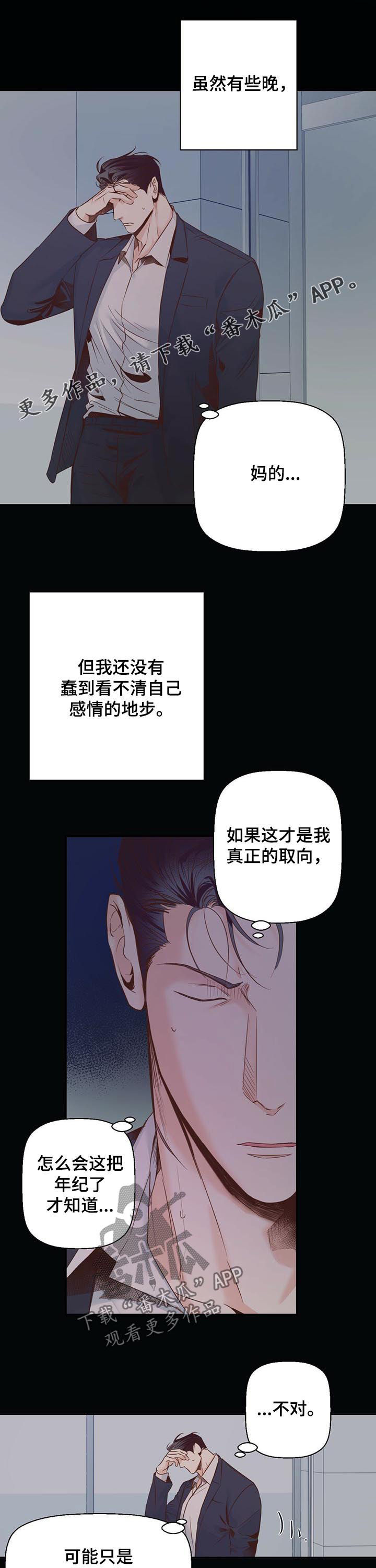 请解决我的爱漫画漫画,第46章好像喜欢上你了2图