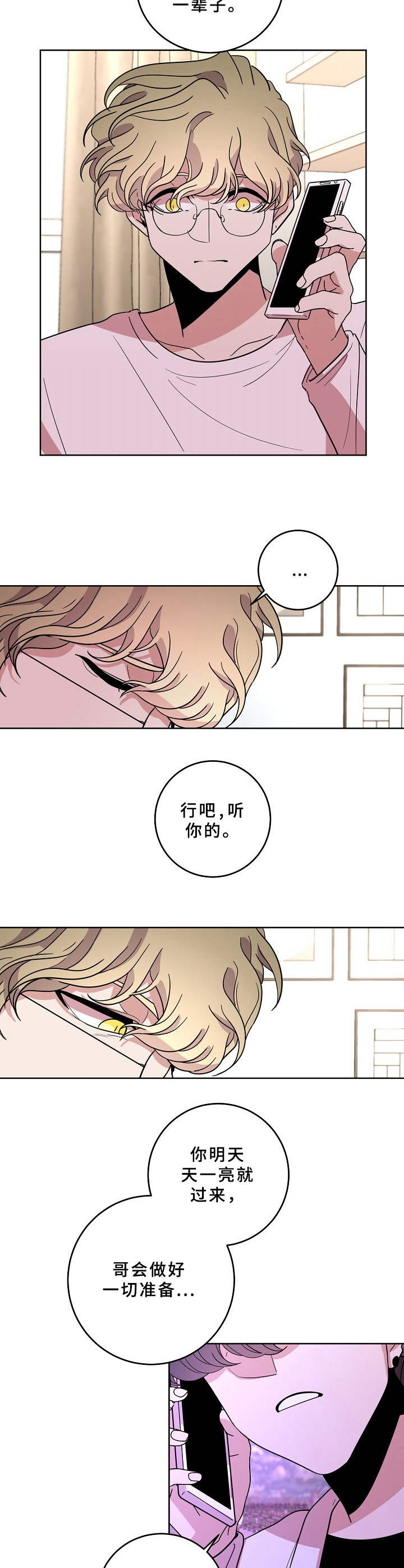 驯虎要领漫画又叫什么漫画,第38章法阵2图