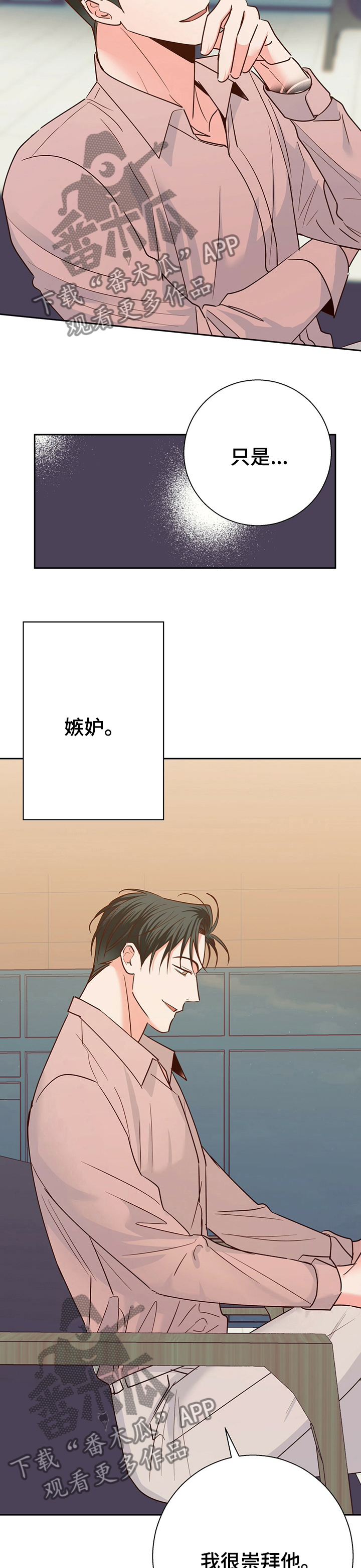 请解决我的爱漫画漫画,第91章【第二季】变了一个人1图