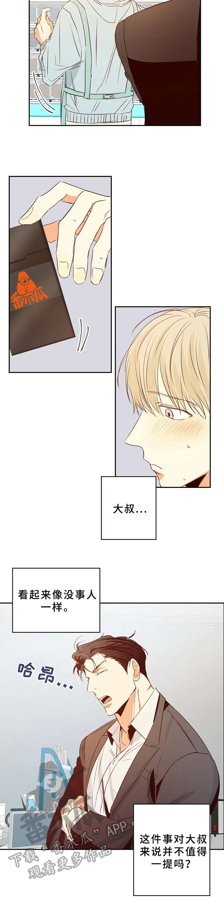 请解决我的爱漫画漫画,第21章尴尬1图