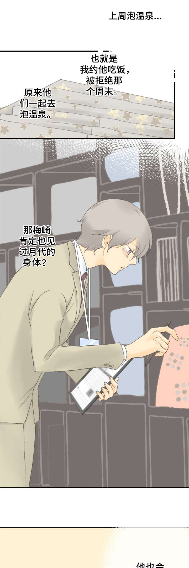 离不开的人漫画漫画,第14章喜欢的人2图
