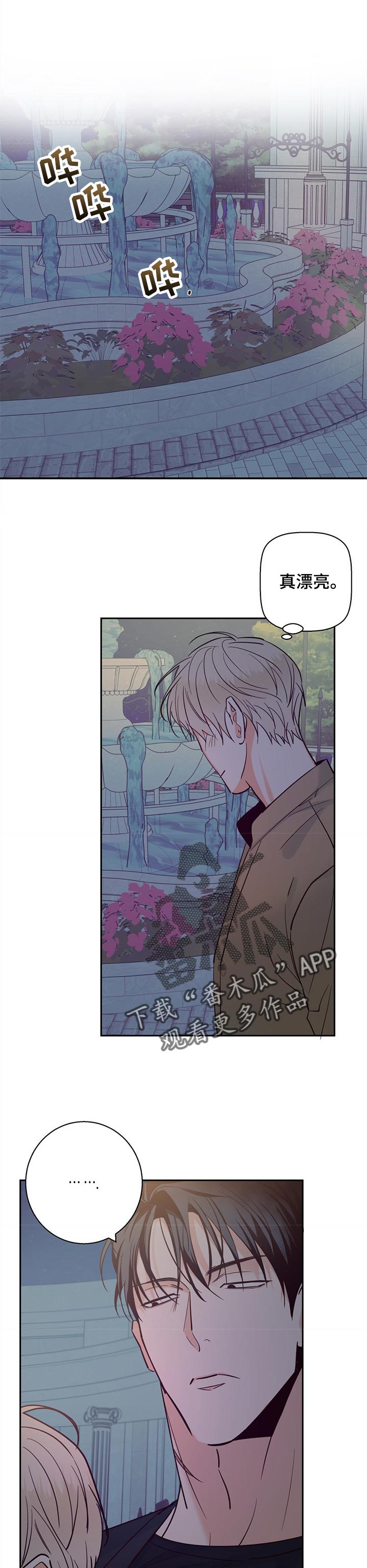 请解决我的爱漫画漫画,第65章【第二季】没有好处2图