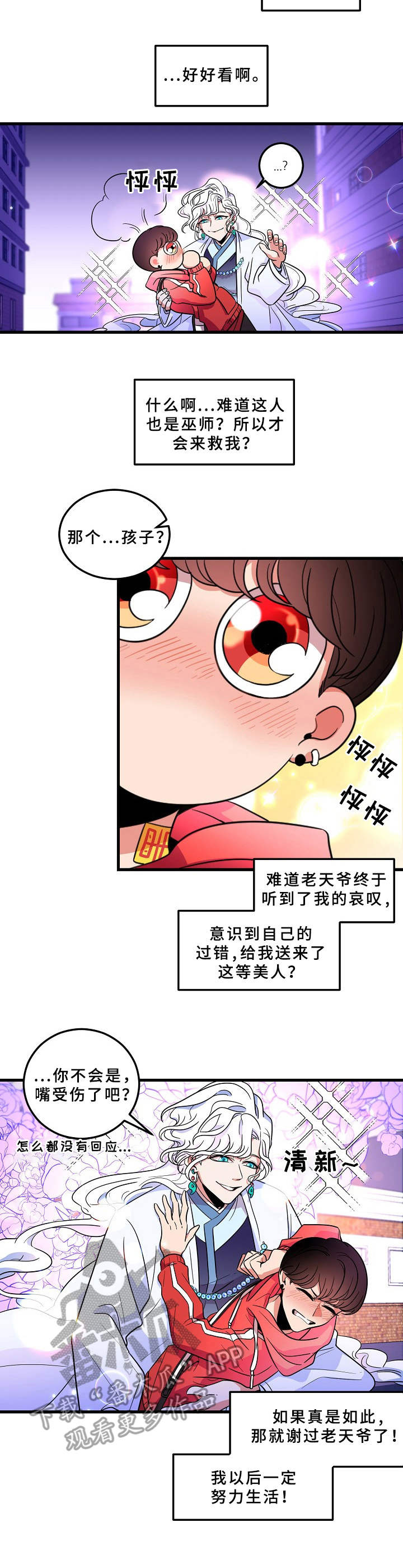 驯虎要领漫画漫画,第3章难以置信2图