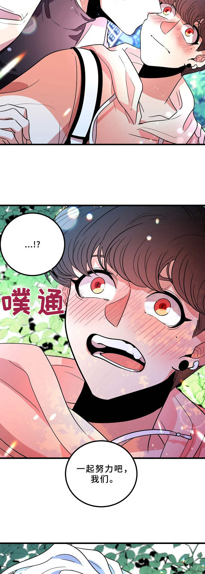 驯虎要领漫画又叫什么漫画,第16章懊悔2图
