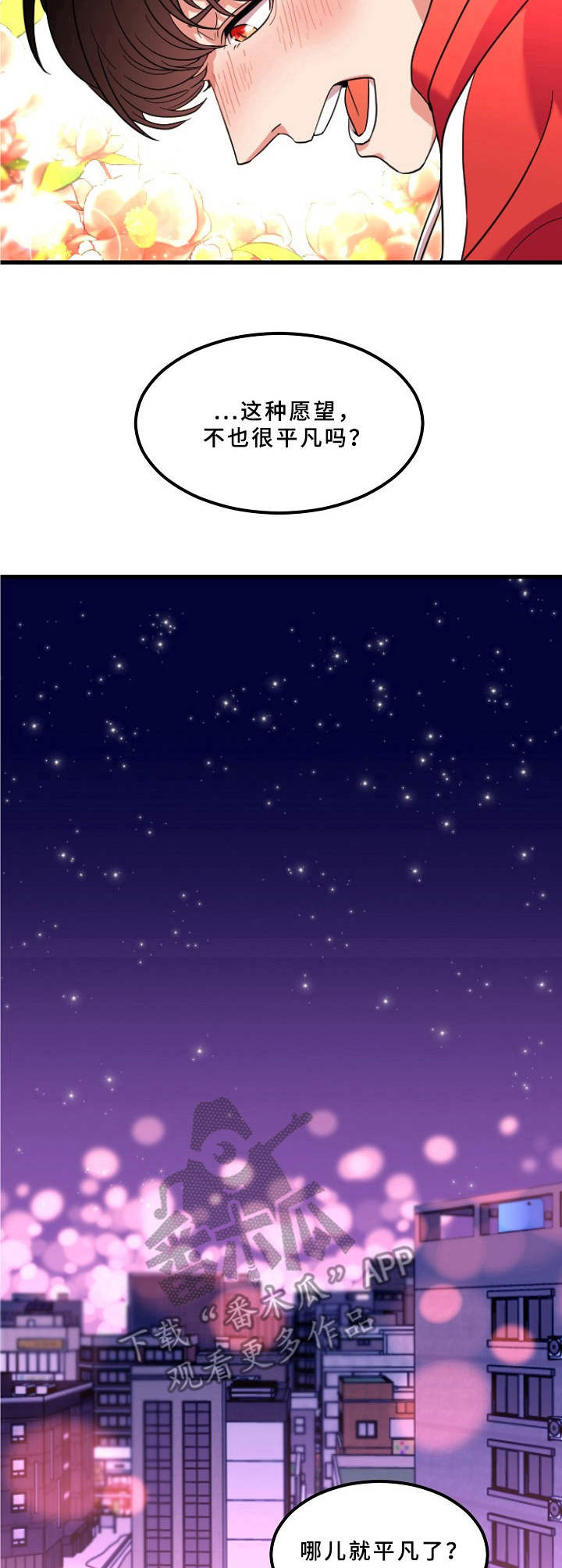 驯虎要领漫画漫画,第2章等待救赎2图