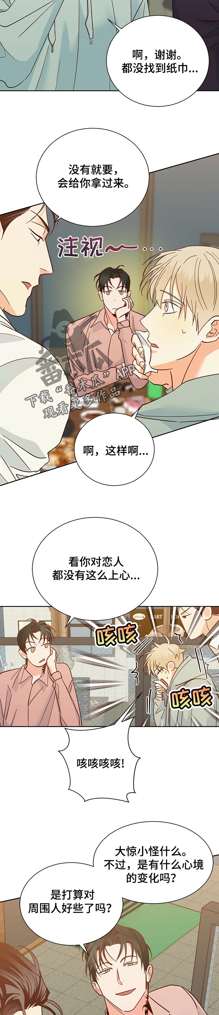 请解决我的爱漫画漫画,第84章【第二季】新奇的脑回路1图