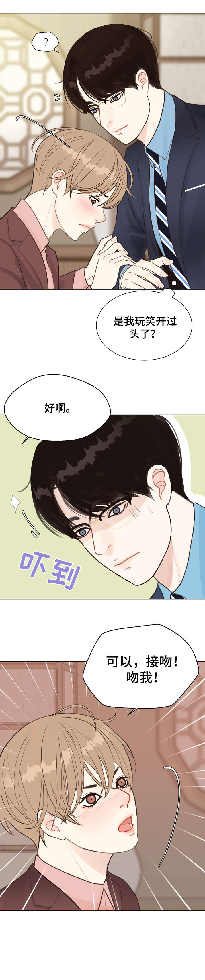 垂耳执事漫画完结吗漫画,第5章糟了2图