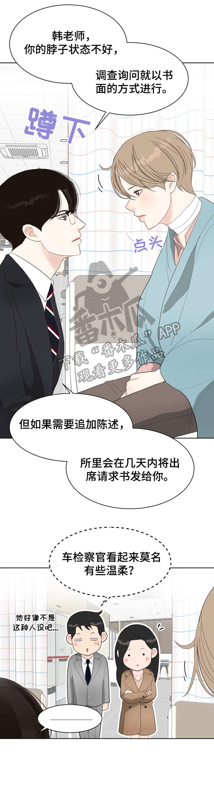 随行就事什么意思漫画,第13章忘了1图