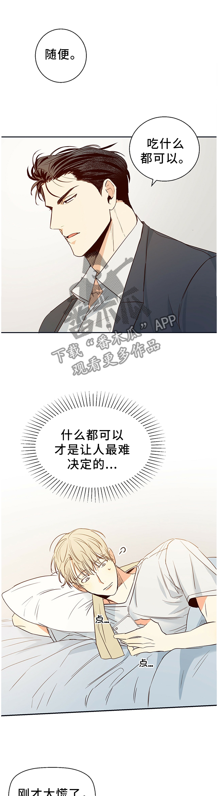 请解决我的爱漫画漫画,第24章6点吃饭2图