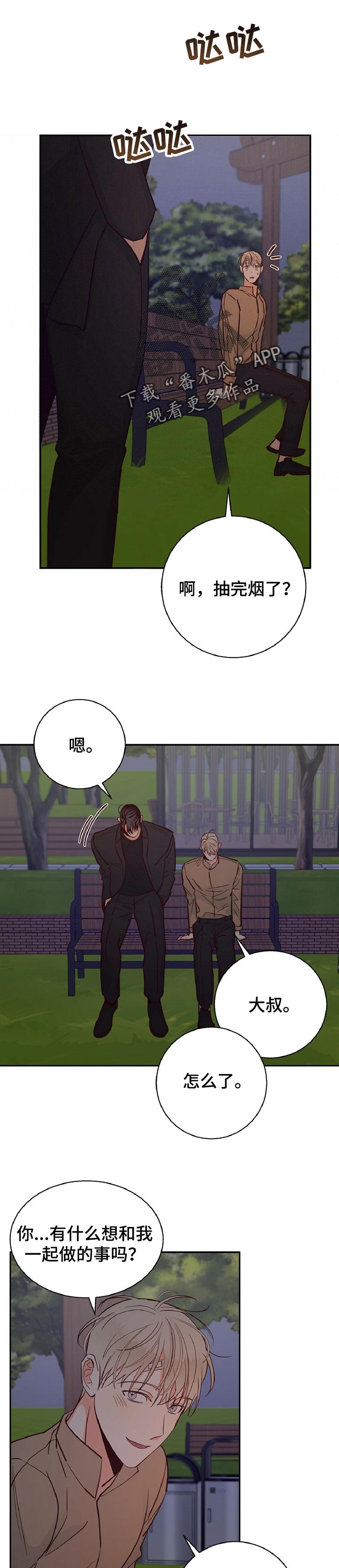 请解决我的爱漫画漫画,第64章【第二季】期待的约会2图