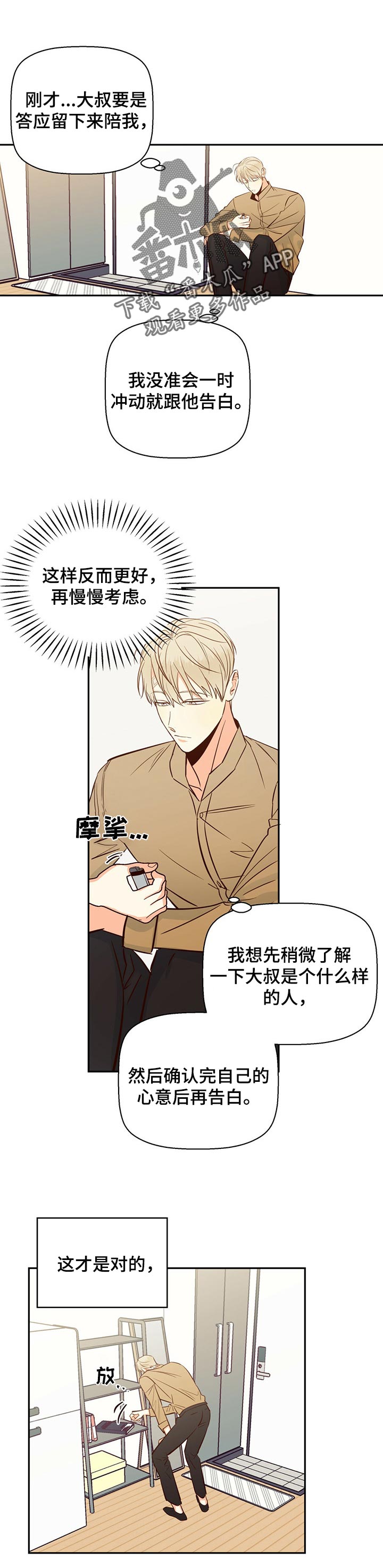 请解决我的爱漫画漫画,第69章【第二季】你会帮我吧2图
