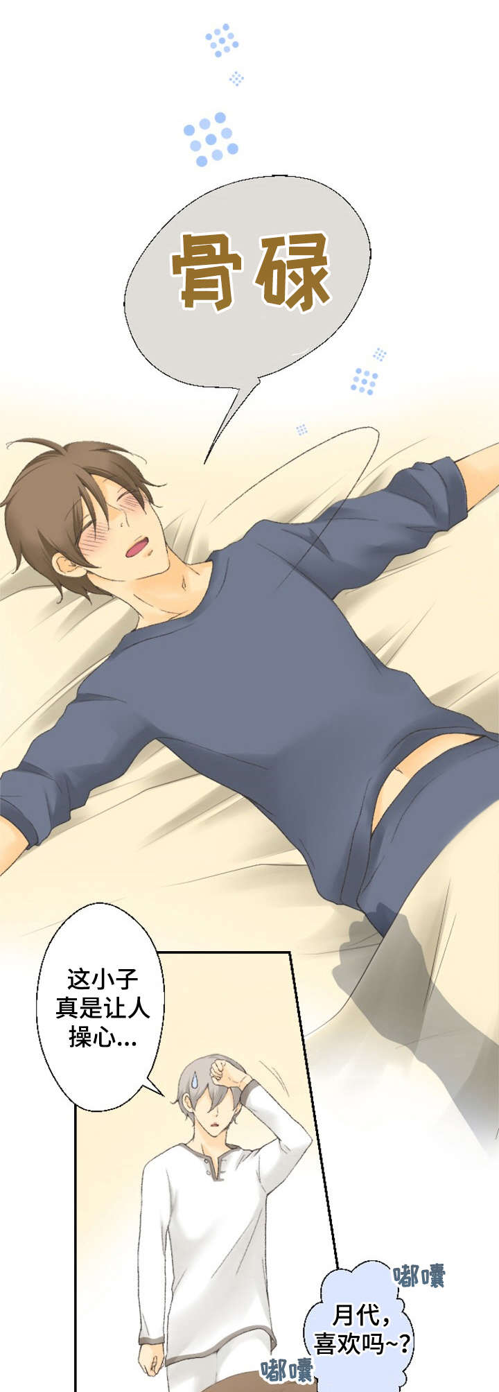 离不开离不开漫画,第13章脸红2图