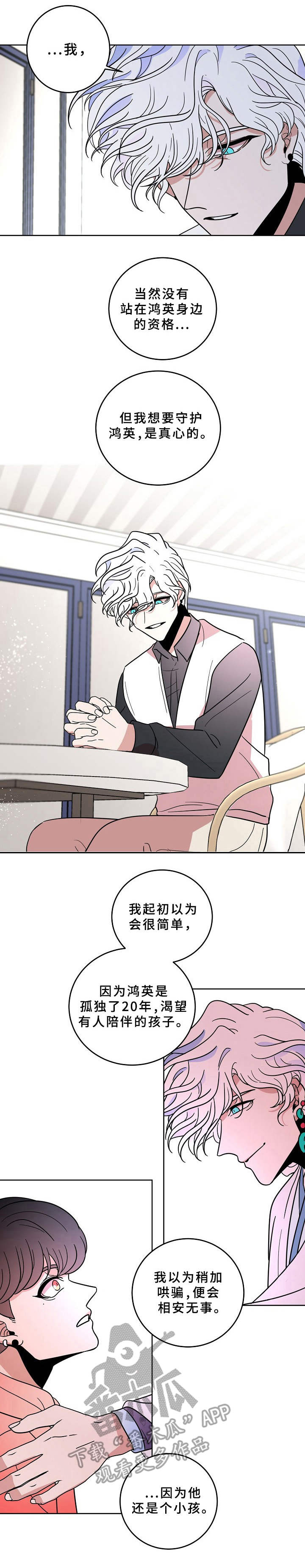 消融漫画漫画,第9章：出去1图