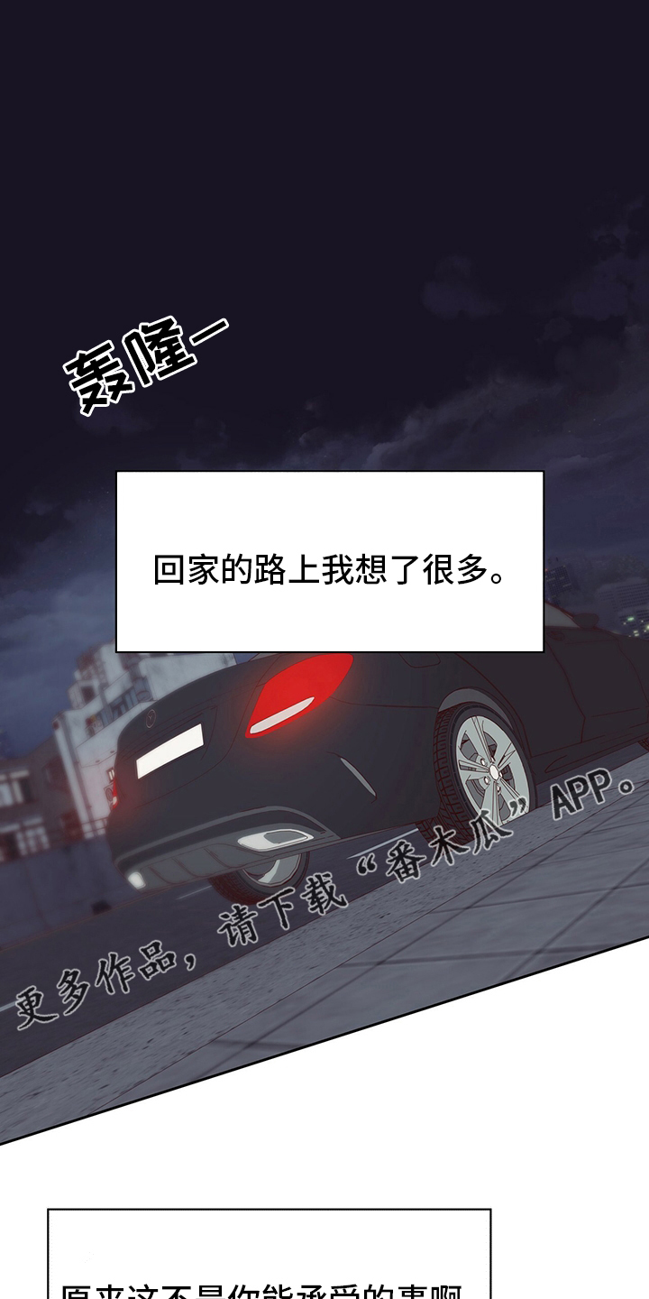 请解决我的爱漫画漫画,第114章【番外】绕路2图