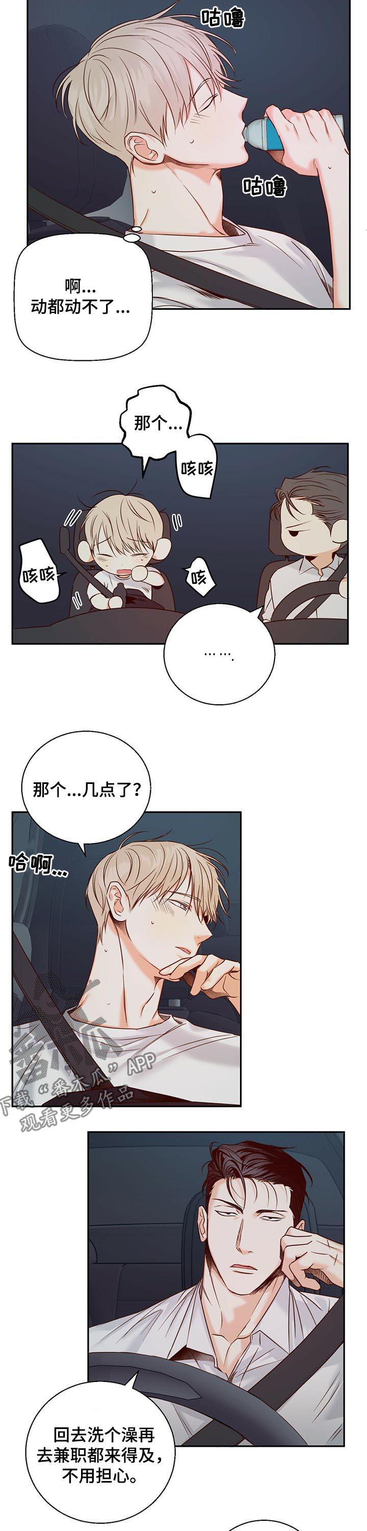 请解决我的爱漫画漫画,第47章舒坦了些1图