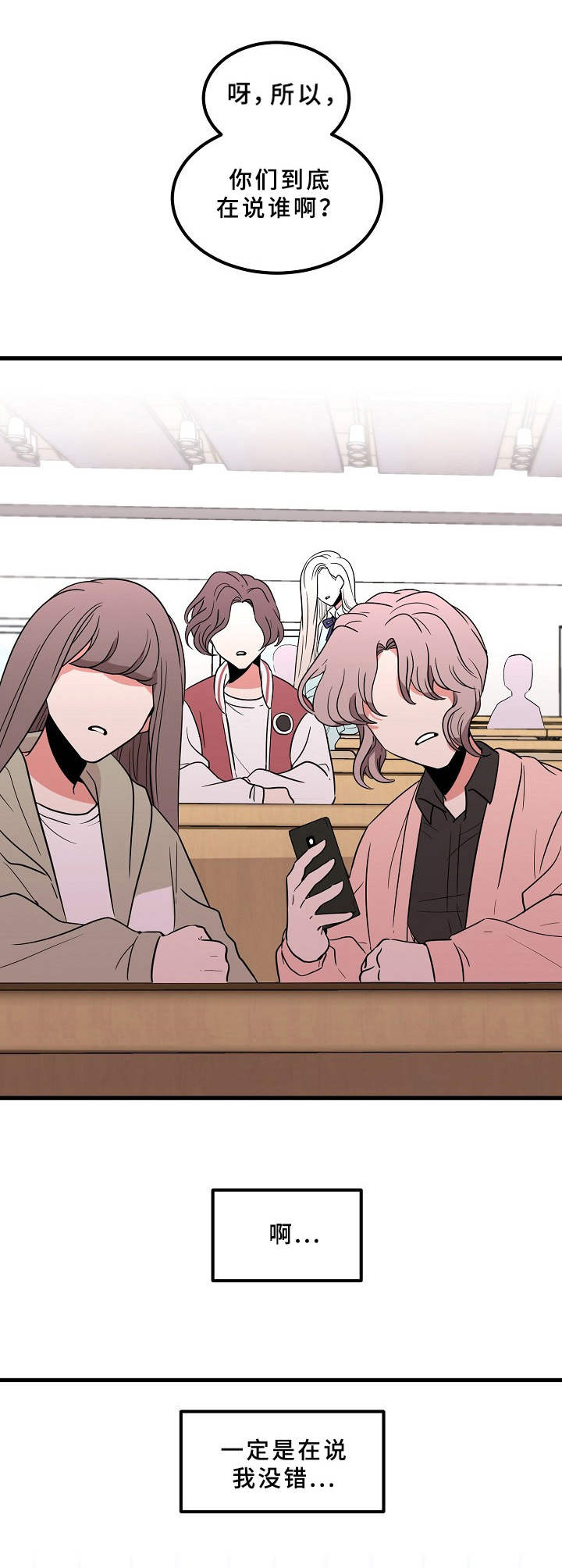 驯虎要领韩漫免费下拉式漫画,第12章喧嚣1图