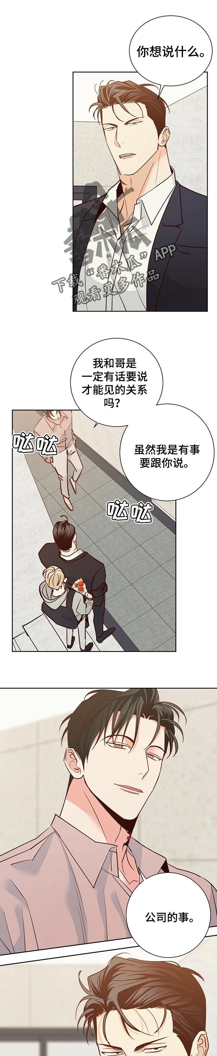 请解决我的爱漫画漫画,第81章【第二季】真心道歉2图