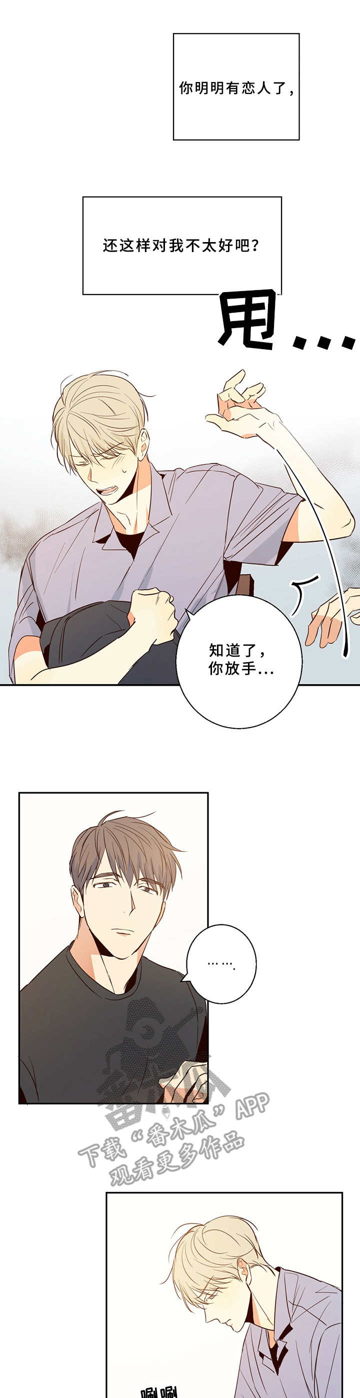 请解决我的爱漫画漫画,第12章一团乱2图